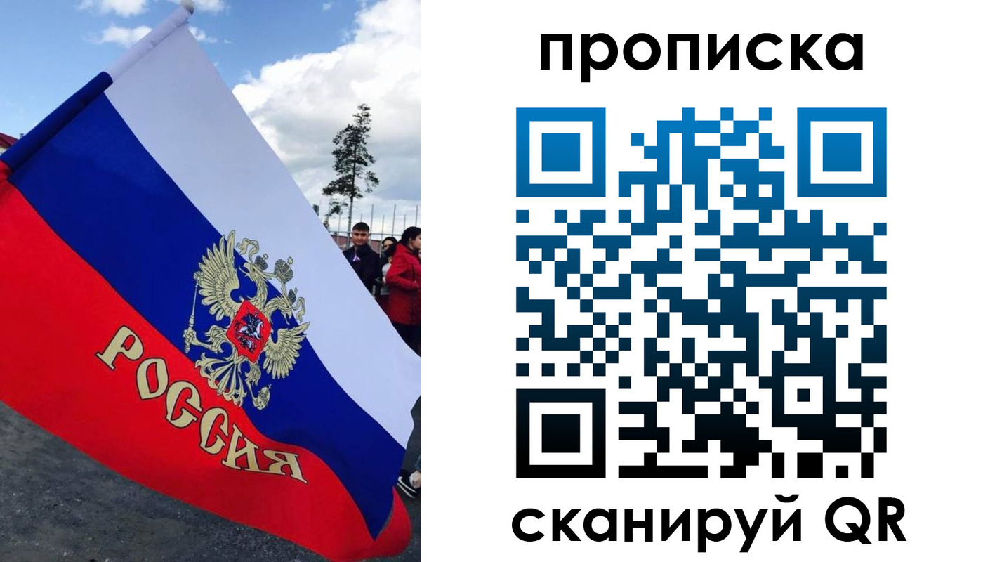 временная регистрация для всех в Сосенском